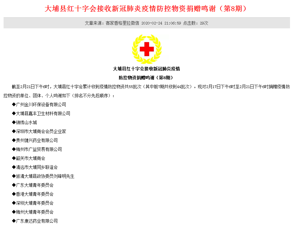 金川給大埔縣紅十字會、蕉嶺縣紅十字會等捐贈消毒液用于疫情防控